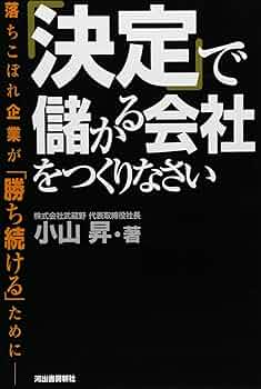 【中古】 「儲かる仕組み」をつくりなさい/ＳＢクリエイティブ/小山昇 中古】 「儲かる仕組み」をつくりなさい （ソフトバンク文庫